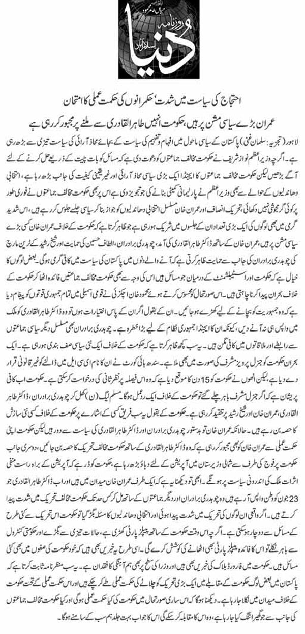 تحریک منہاج القرآن Minhaj-ul-Quran  Print Media Coverage پرنٹ میڈیا کوریج Daily Dunya (Tajzia)